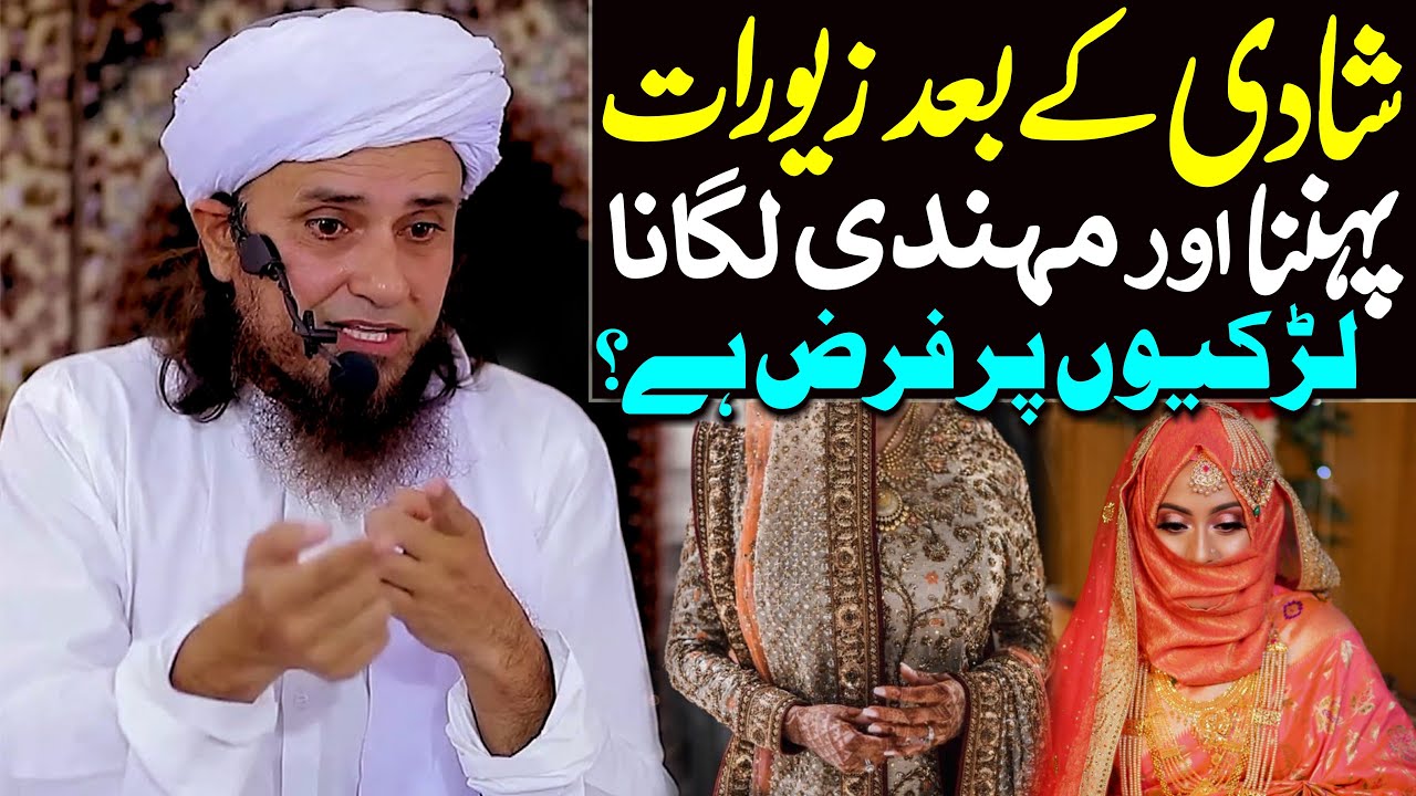 Shadi Ke Baad Zewraat Pehnana Aur Mehndi Lagana Larkiyon Par Farz Hai ? | Mufti Tariq Masood Special